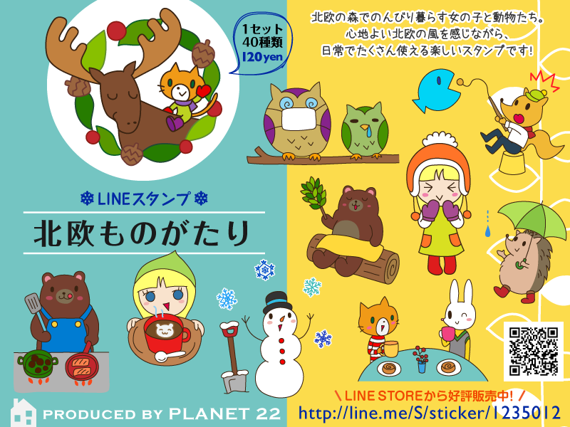 LINEスタンプ「北欧ものがたり The Nordic Story」LINE STICKER