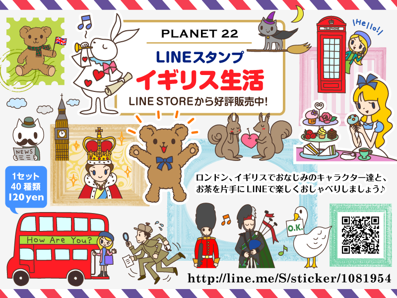 LINEスタンプ「イギリス生活 I love UK」LINE STICKER