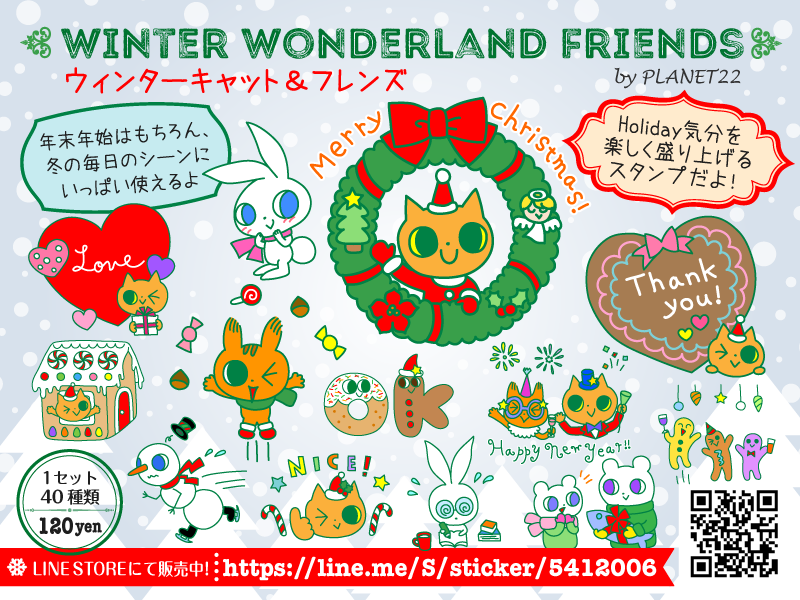 LINEスタンプ「ウィンターキャット＆フレンズ winter wonderland friends」LINE STICKER